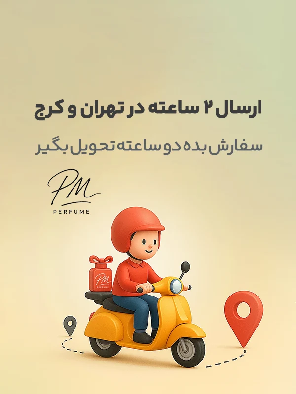 خرید عطر با ارسال دو ساعته